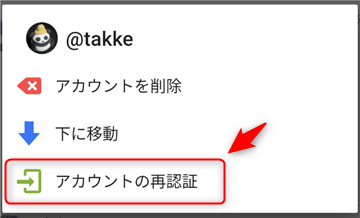 再認証