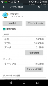 アプリ設定