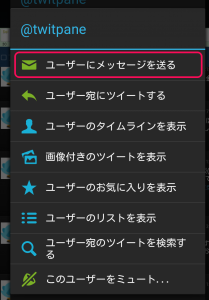 DM送信手順2